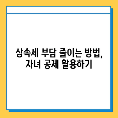 상속세 자녀 공제 대폭 상향! 28년 만에 달라지는 내용 알아보기 | 상속세, 자녀 공제, 개정, 세금