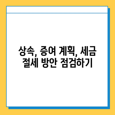 상속세 자녀 공제 5억원 상향 조정! 변경된 내용과 세금 절세 전략 | 상속, 증여, 세금, 절세