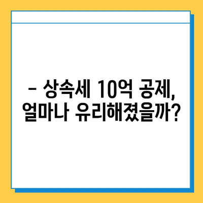 상속세 일괄 공제 한도 10억원 상향!  변화된 상속세,  꼼꼼히 알아보세요 | 상속세 개정, 상속세 계산, 상속세 절세