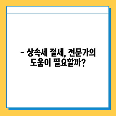 상속세 일괄 공제 한도 10억원 상향!  변화된 상속세,  꼼꼼히 알아보세요 | 상속세 개정, 상속세 계산, 상속세 절세