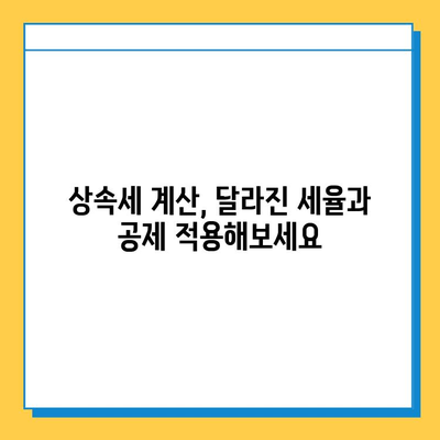 상속세 최고 세율 40%, 자녀 공제 5억씩, 종부세 폐지 미포함 | 상속세 개편, 상속세 계산, 상속세 절세
