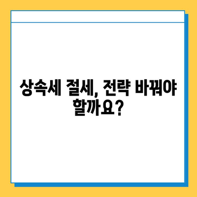 상속세 최고 세율 40%, 자녀 공제 5억씩, 종부세 폐지 미포함 | 상속세 개편, 상속세 계산, 상속세 절세