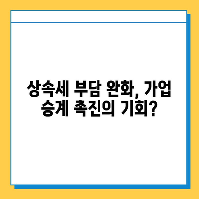 상속세 개편안, 자녀공제 5억원 확대의 의미와 영향 | 상속세, 재산세, 세금 개편, 부동산