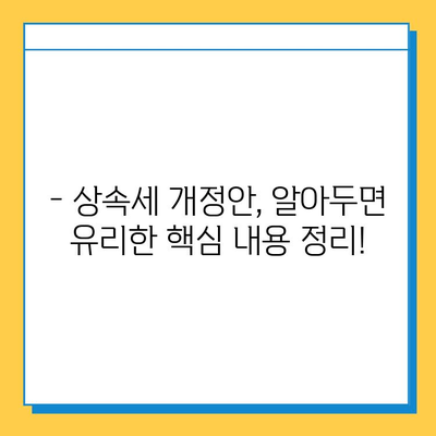 2024년 세법 개정안| 상속세 자녀 공제 5천만원→5억 확대! | 상속세, 자녀 공제, 세금 절세, 개정안, 2024