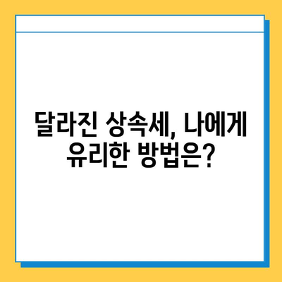 상속세 최고 세율 40% 인하 & 자녀 5억 공제! 달라진 상속세, 꼼꼼히 알아보세요 | 상속세 개정, 상속세 절세, 상속세 계산