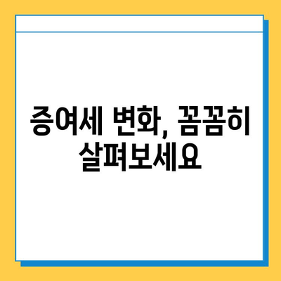 2024년 세법 개정안| 상속세 완화와 증여세 변화, 자녀 공제 상향 및 세율 조정 | 상속, 증여, 세금, 개정, 2024