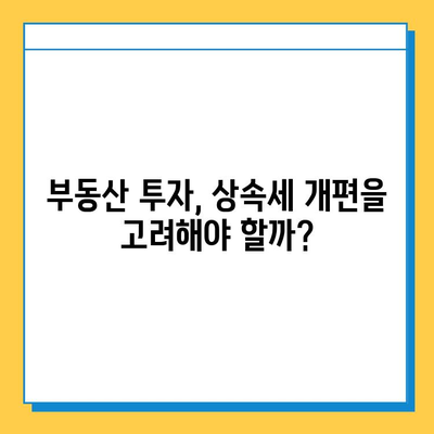 상속세 자녀 공제 5억원 상향, 부동산 시장에 미칠 영향은? | 부동산 시장 전망, 상속세 개편, 부동산 투자 전략