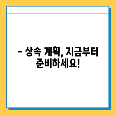상속세 자녀 공제 5천만원에서 5억원으로 대폭 상향! | 상속세 개편, 상속세 계산, 상속세 절세 팁