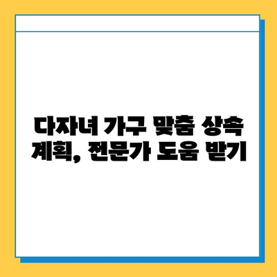 상속세 손질, 자녀 공제 1인당 5억원! 다자녀 가구 상속 계획 완벽 가이드 | 상속세, 재산세, 절세 전략, 부동산 상속