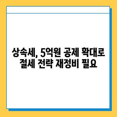 2024년 세법 개정안| 상속세 자녀 공제 5억원 확대! 자녀 상속 계획, 이렇게 바뀐다 | 상속세, 세금, 재산 상속, 가이드
