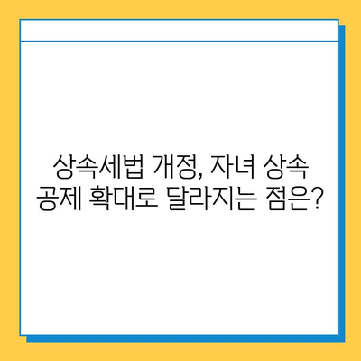상속세 자녀 공제 5천만원 → 5억원 대폭 상향!  변경된 상속세법, 자녀 상속 공제 혜택 알아보기 | 상속세, 상속 공제, 자녀 상속, 상속세법 개정