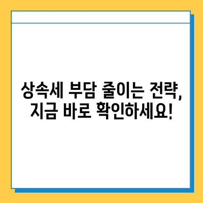 상속세 대수술! 자녀공제 5억원 증가, 달라지는 상속세 정책 완벽 분석 | 상속, 세금, 재산, 법률, 개정