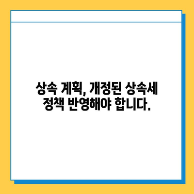 상속세 대수술! 자녀공제 5억원 증가, 달라지는 상속세 정책 완벽 분석 | 상속, 세금, 재산, 법률, 개정