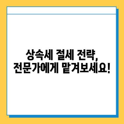 상속세 자녀 공제 대폭 상향! 5천만원에서 5억원으로 확대 | 상속세 개정, 상속세 계산, 상속세 공제 범위, 상속세 절세 전략