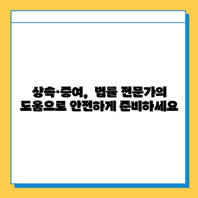 상속세 대폭 조정! 자녀공제 5억원, 증여세 한도 폐지| 변화된 상속·증여 제도 완벽 가이드 | 상속세, 증여세, 세금, 재산, 가이드, 법률