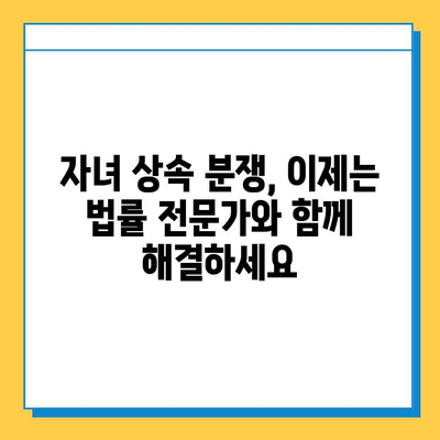 자녀 상속 분쟁 해소 & 상속세 자녀 공제 5억원 개편| 변화된 상속법, 궁금한 점 해결하기 | 상속, 상속세, 가족 재산, 분쟁 해결, 법률 정보