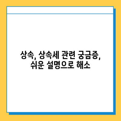 자녀 상속 분쟁 해소 & 상속세 자녀 공제 5억원 개편| 변화된 상속법, 궁금한 점 해결하기 | 상속, 상속세, 가족 재산, 분쟁 해결, 법률 정보
