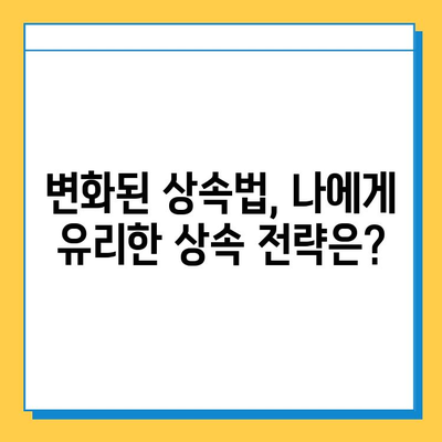 자녀 상속 분쟁 해소 & 상속세 자녀 공제 5억원 개편| 변화된 상속법, 궁금한 점 해결하기 | 상속, 상속세, 가족 재산, 분쟁 해결, 법률 정보