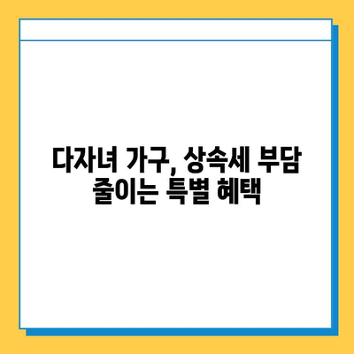 상속세 자녀 공제 1인당 5억원| 다자녀 가구 혜택 알아보기 | 상속세, 자녀 공제, 다자녀, 세금 혜택