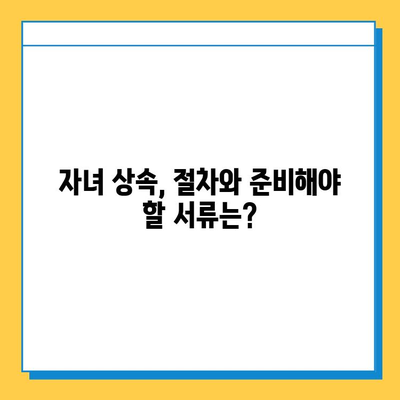 상속세 자녀 상속 5억 한도, 자녀 상속 받는 방법 총정리 | 상속세 계산, 상속세 절세, 증여세