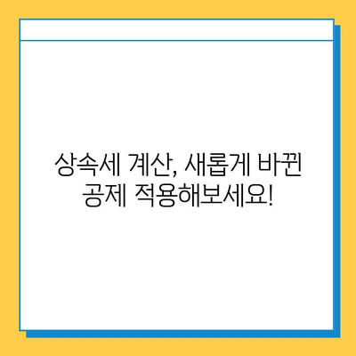 상속세 자녀 공제 5천만원에서 5억원으로 대폭 상향! | 상속세 개정, 상속세 계산, 상속세 절세 팁