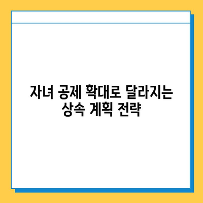 2024년 상속세법 개정, 자녀 공제 확대로 달라지는 상속 계획 | 상속세, 자녀 공제, 상속 재산, 세금 절세