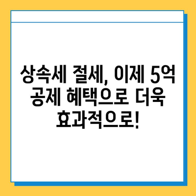 2024년 세법 개정안| 상속세 자녀 공제 5천만원에서 5억으로 대폭 확대 | 상속세, 증여세, 가족 재산, 세금 절세