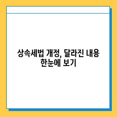상속세 일괄 공제 한도 10억원 상향!  변경된 내용 총정리 | 상속세, 상속세법 개정, 상속세 계산, 상속세 절세