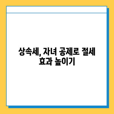 상속세 자녀 공제 1인당 5억 원| 다자녀 가구 상속세 절세 전략 | 상속세, 자녀 공제, 다자녀 가구, 절세 팁