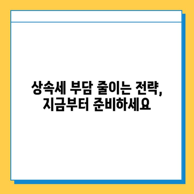 2024년 상속·증여세 개편| 자녀 공제 5억원까지 증여세 면제? | 상속세 완화, 증여세 면제, 가이드, 세금 절약