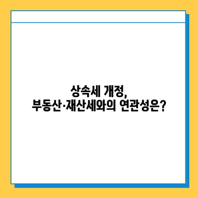 상속세 최고세율 40%, 자녀 공제 5억씩| 종부세 폐지 빠진 2024년 상속세 개정안 총정리 | 상속세, 재산세, 부동산, 세금 개편