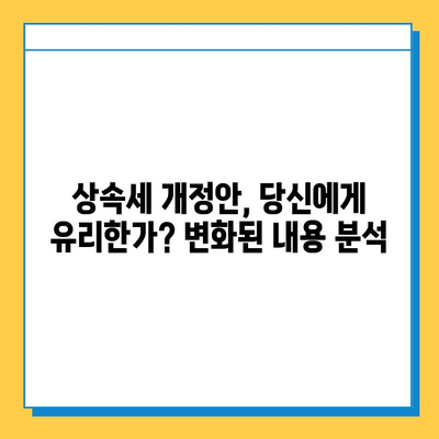 상속세 최고세율 40%, 자녀 공제 5억씩| 종부세 폐지 빠진 2024년 상속세 개정안 총정리 | 상속세, 재산세, 부동산, 세금 개편