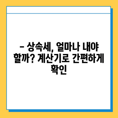 상속세 대수술| 자녀 공제 5억원 확대, 달라지는 상속 계획 | 상속세, 상속 계획, 세금 절세