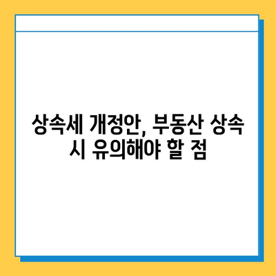 2024년 세법 개정안| 상속세 자녀 공제 5억원 상향 조정! 주요 내용 총정리 | 상속세, 세액 공제, 개정안, 자녀 공제