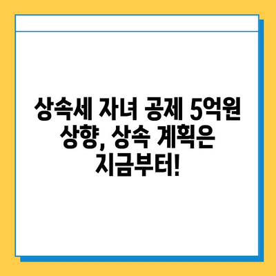 2024년 세법 개정안 주요 내용 총정리| 세액 공제 확대, 상속세 자녀 공제 5억원 상향 | 세금, 절세, 개정, 변화, 혜택