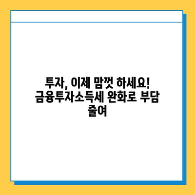 2023년 주목할 만한 세제 개편| 상속세 완화, 결혼 장려, 투자 활성화 | 상속세, 증여세, 결혼세액 공제, 금융투자소득세