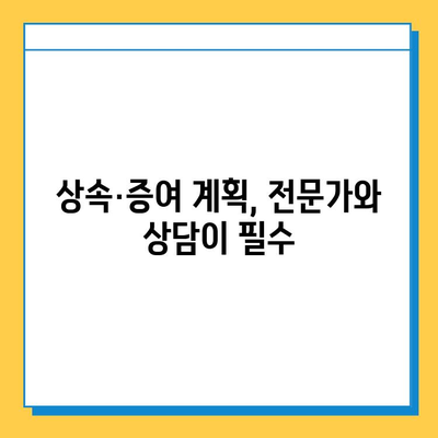 2024년 상속세 대개편! 자녀공제 5억원으로 증여세 면제? | 상속세, 증여세, 개편, 자녀공제, 면제, 가이드