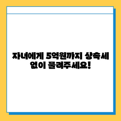 상속세 걱정 끝! 자녀 공제 5억원, 세율 인하로 부담 줄이세요 | 상속세, 세금, 절세, 상속 계획, 자녀