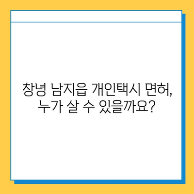 창녕군 남지읍 개인택시 면허 매매 가격 (오늘 기준) | 번호판, 넘버값, 자격조건, 월수입, 양수교육