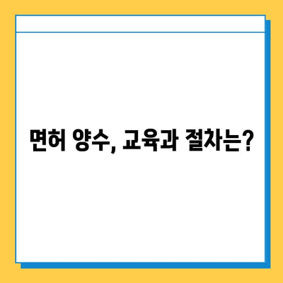 충주시 엄정면 개인택시 면허 매매 가격 (번호판, 넘버값) 오늘 시세 | 자격조건, 월수입, 양수교육