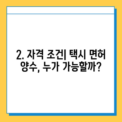 인천 서구 가정2동 개인택시 면허 매매 가격| 오늘 시세 & 자격조건 & 월수입 & 양수교육 | 넘버값, 번호판, 상세 정보