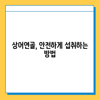 관절염증약 대신 상어연골로 건강한 관절 되찾기| 효과와 주의사항 | 관절 건강, 상어 연골, 건강 기능 식품, 관절염