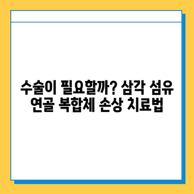 삼각 섬유 연골 복합체 손상| 수술 치료의 모든 것 | 어깨 통증, 재활, 회복