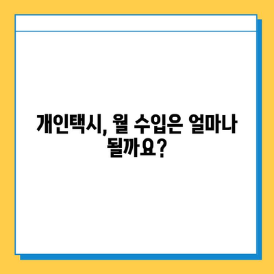 경기도 광주시 광남2동 개인택시 면허 매매 가격| 오늘 시세, 넘버값, 자격조건, 월수입, 양수교육 | 상세 정보 및 가이드
