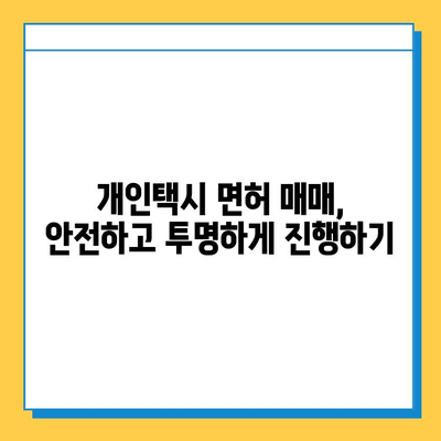 서울 서초구 양재2동 개인택시 면허 매매 가격| 오늘 시세 확인 | 번호판, 넘버값, 자격조건, 월수입, 양수교육