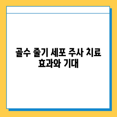 무릎 연골 연화증, 골수 줄기 세포 주사 치료 가능성| 효과와 주의사항 | 연골 재생, 무릎 통증, 비수술 치료