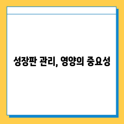 연골 성장판 관리| 자원 탐구 가이드 | 성장판, 건강, 영양, 운동, 관리 팁