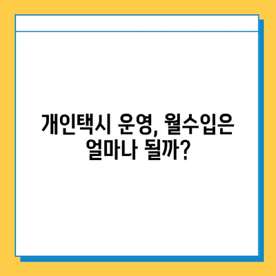 부산 기장 장안읍 개인택시 면허 매매 가격| 오늘 시세, 넘버값, 자격조건, 월수입, 양수교육 | 2023년 최신 정보