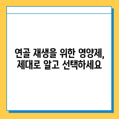 관절연골 영양제 후기| 통증 완화에 효과적인 제품은? | 관절 건강, 연골 재생, 통증 관리, 추천 제품