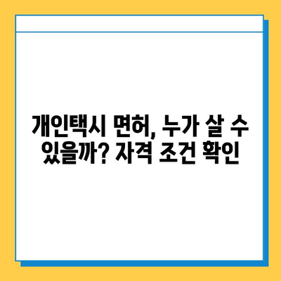 강원도 강릉시 강남동 개인택시 면허 매매 | 오늘 시세, 넘버값, 자격 조건, 월수입, 양수 교육 | 상세 가이드